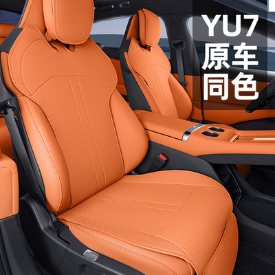 适用于小米YU7坐垫四季通用座垫通风透气25款汽车后排座椅套环保