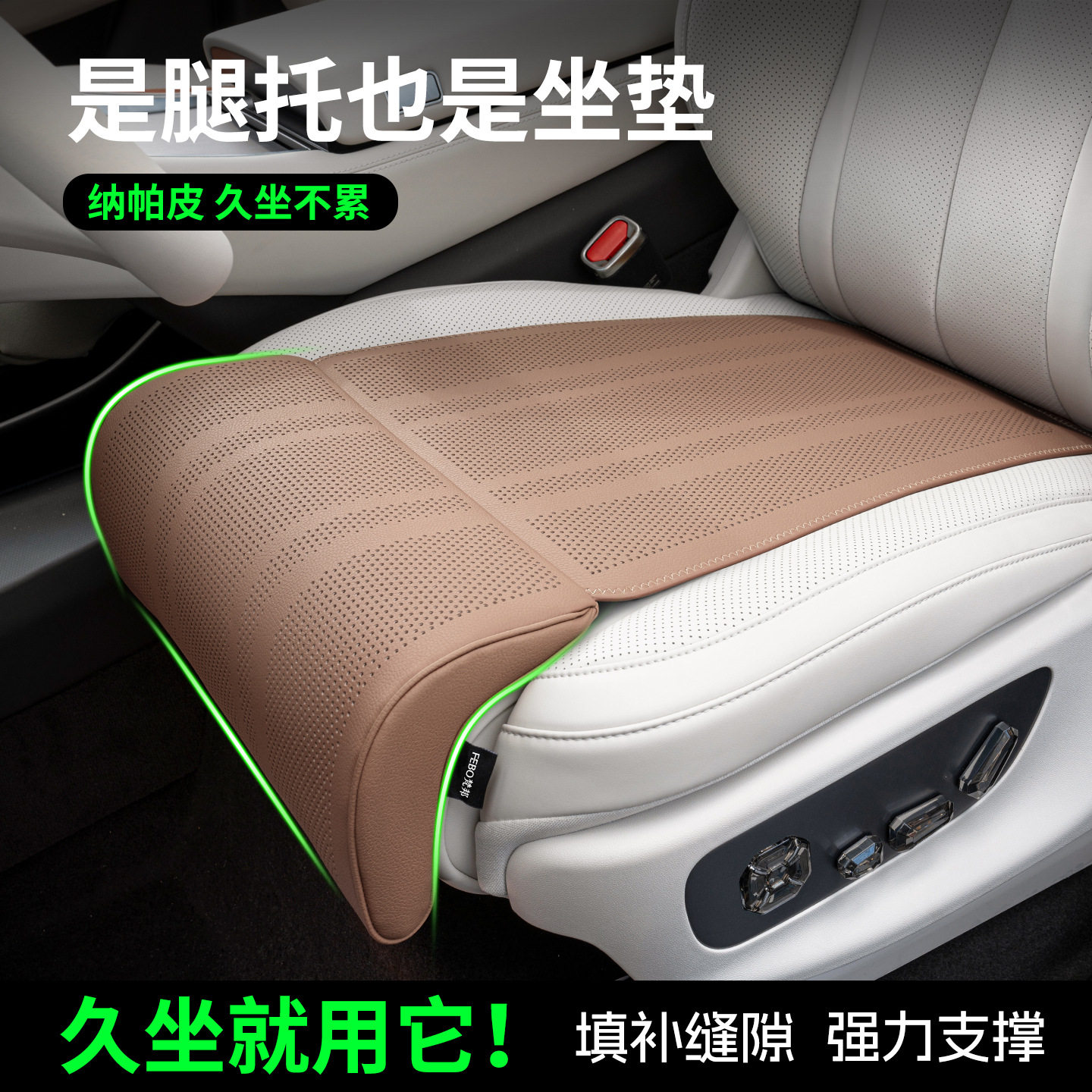 汽车加长坐垫四季通用主副驾驶腿托支撑透气凉垫记忆棉座椅延长垫