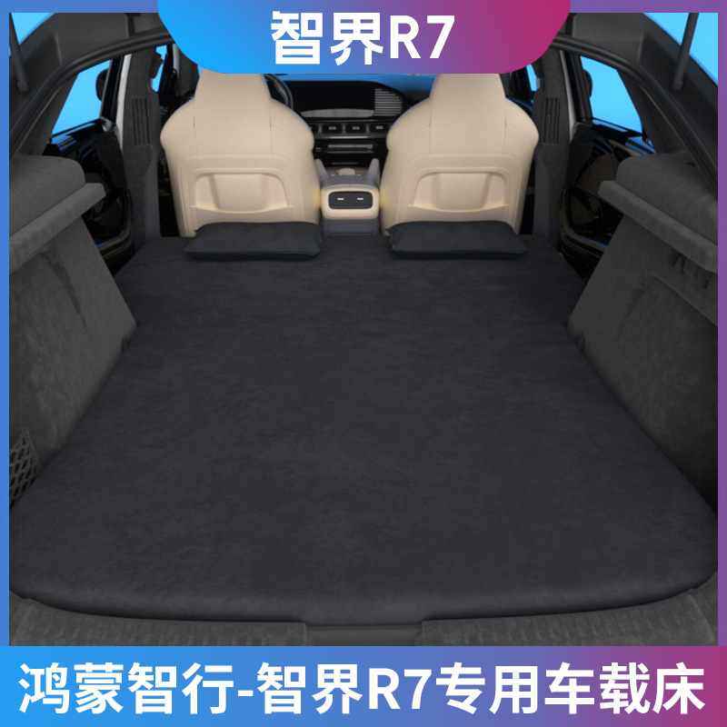 鸿蒙智行智界R7车载旅行床后备箱内睡觉床垫自驾游露营床免打充气