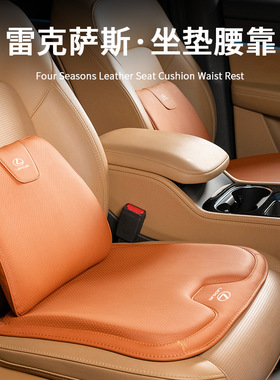 适用雷克萨斯坐垫腰靠ES260 ES300h UX260h NX350h RX405h车用品