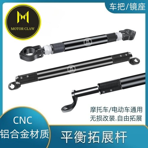摩托车电动车平衡杆扩展支架