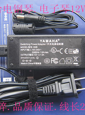 雅马哈电钢琴12V电源适配器 KBP-300 500 1000 2000 KB308 KB309