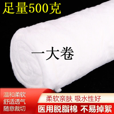 【大包500g】医用脱脂棉药棉