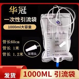 扬州永恒华冠一次性使用引流袋集尿袋规格1000ml 1.2米独立包装
