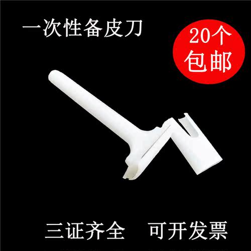 20把一次性独立包装剃须备皮刀
