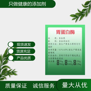 胃蛋白酶粉 食品级酶制剂 不良调节肠胃 食欲缺乏消化酶制剂 包邮