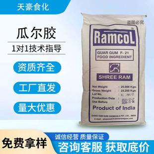 瓜尔豆胶可食用进口高粘度瓜尔胶食品级增稠剂水性高粘度袋装50斤