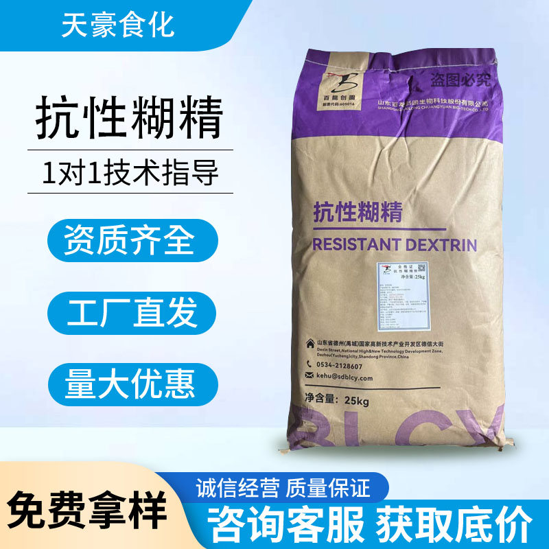 食品级抗性糊精固体水溶性膳食纤维饮料烘焙糕点食用甜味剂商用