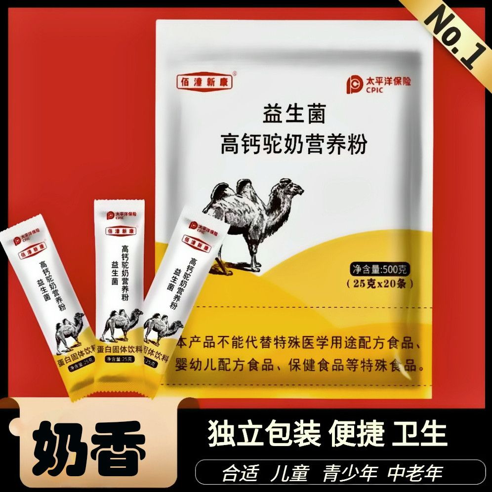 【独立小包装】骆驼奶粉益生菌高钙维生素营养粉官方正品驼奶粉