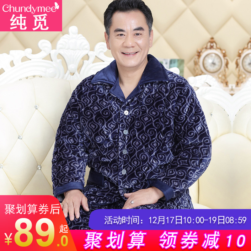 中老年人睡衣男士冬季加厚珊瑚绒三层夹棉款法兰绒爸爸家居服套装