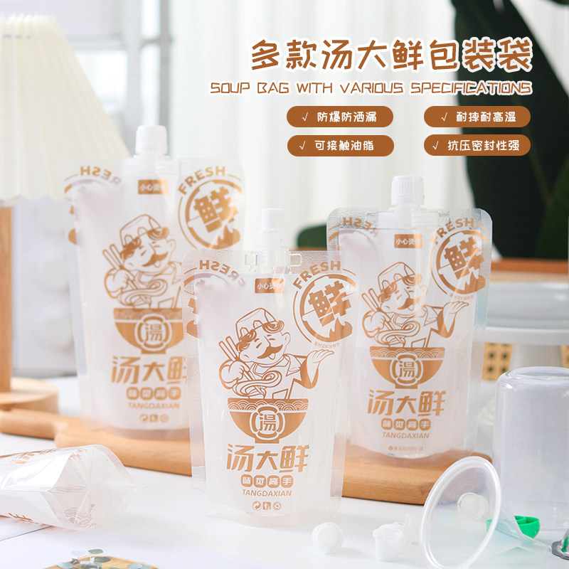 兰州拉面汤袋螺蛳粉一次性外卖装米线打包防漏食品级大口径吸嘴袋