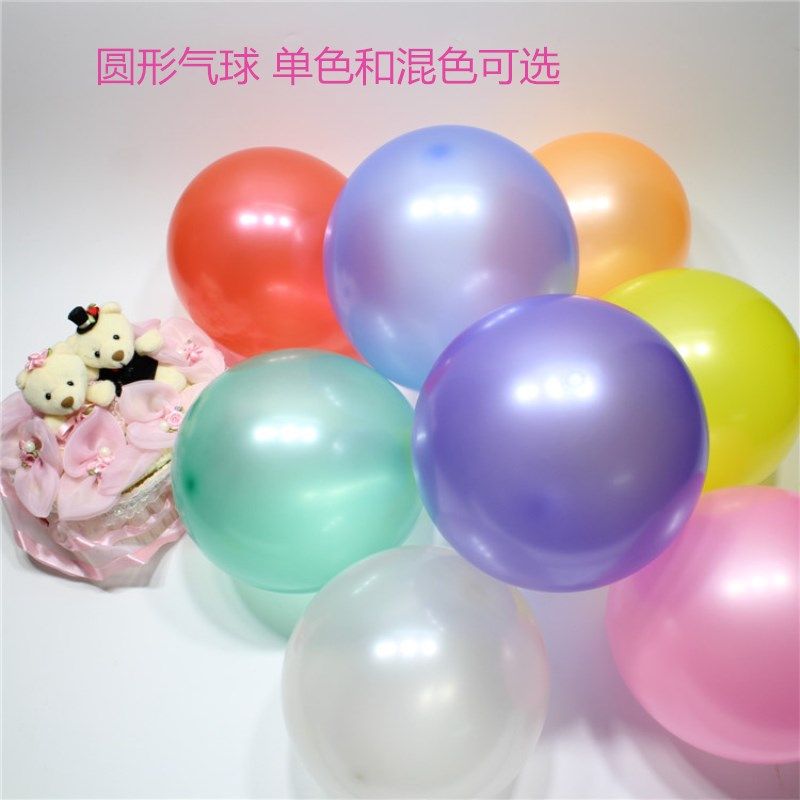 包邮乳胶珠光汽球结婚用品生日开业派对布置创意婚房装饰拱门气球