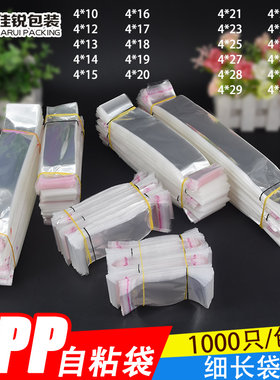 OPP袋细长袋宽4CM筷子刀叉勺子梳子牙刷饰品包装袋塑料透明自粘袋