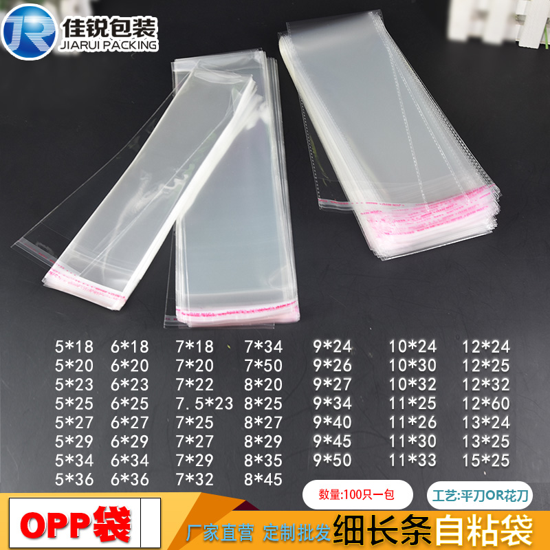 OPP袋细长条袋子透明自粘袋玩具书签线香竹签饰品塑料包装袋批发