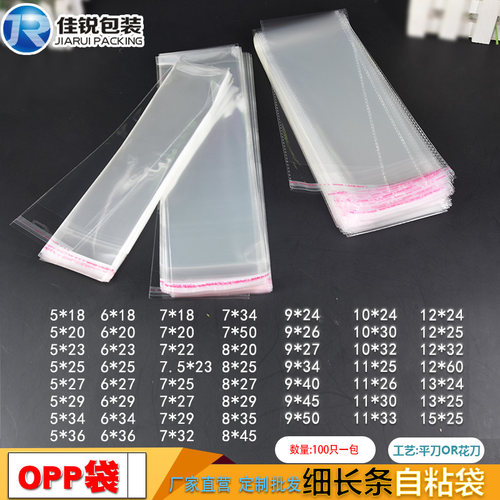 塑料袋OPP袋透明礼品袋自粘袋