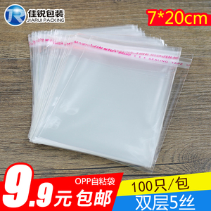 7*20 OPP袋 5丝 透明自粘袋封口袋 100只 自封胶袋塑料袋子包邮