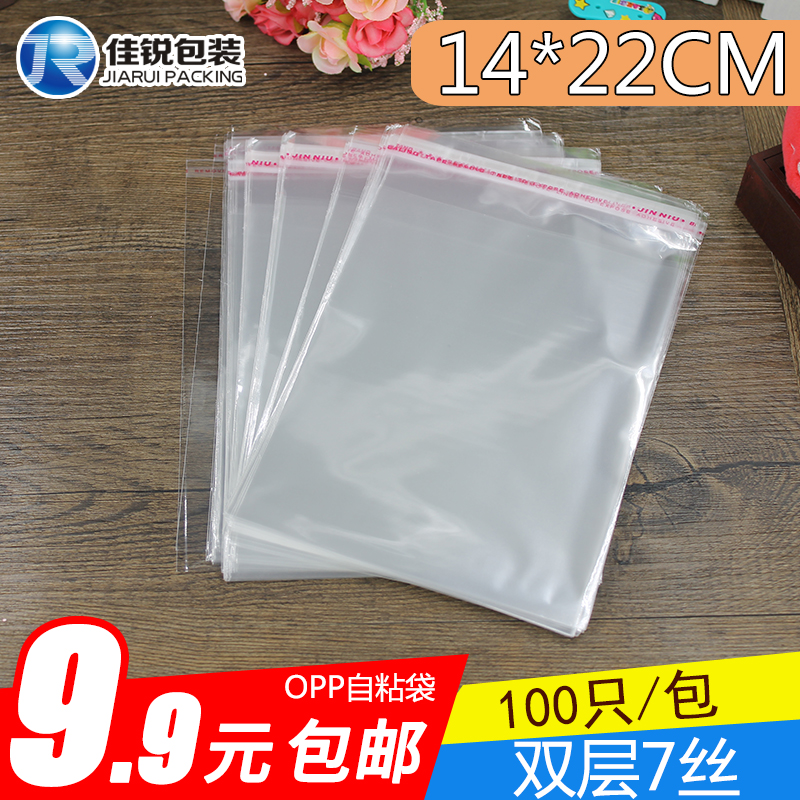 14*22 加厚7丝 OPP袋 透明不干胶自粘袋包装袋 100只 满9.9元包邮