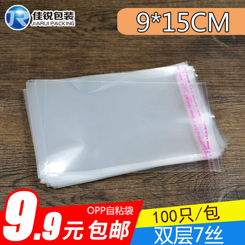 OPP不干胶自粘袋  9*15CM 7丝 服饰包装袋塑料透明袋批发100只
