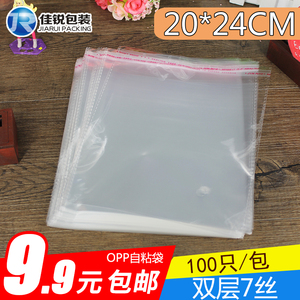 OPP袋子20*24加厚7丝自粘袋正方形塑料袋服装袋批发定制印刷透明