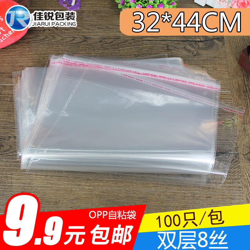 OPP袋包邮 加厚8丝 32*44CM  自粘袋 透明包装袋服装袋批发 100只