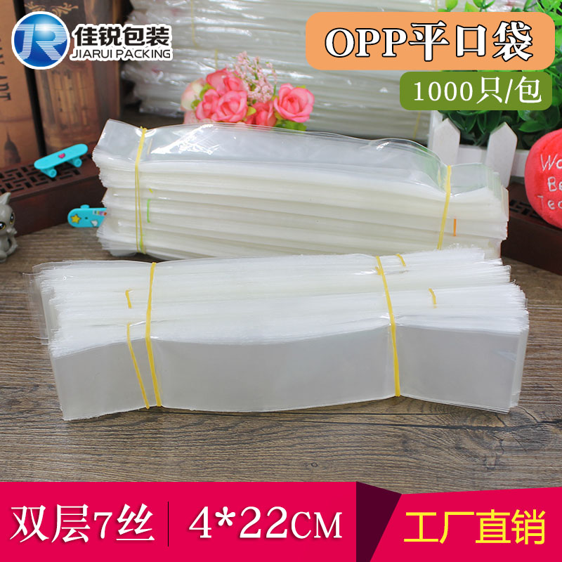 OPP平口袋 细条袋 4*22 透明胶袋勺子筷子包装袋 7丝 1000只 包邮