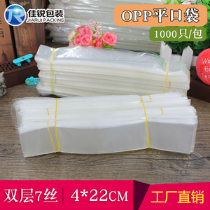 OPP平口袋 细条袋 4*22 透明胶袋勺子筷子包装袋 7丝 1000只 包邮