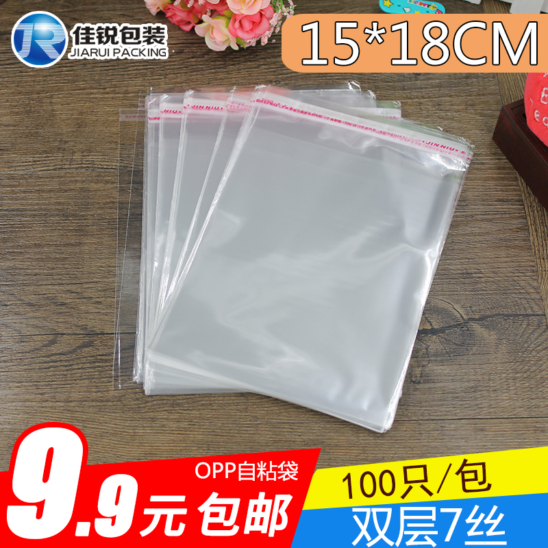 15*18 OPP袋 加厚7丝 透明袋自粘袋包邮 正方形包装袋批发 100只