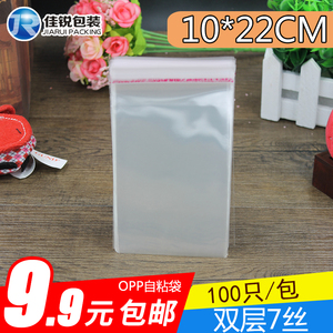 10*22 加厚7丝 OPP袋透明塑料自粘袋饰品包装袋现货批发定制印刷
