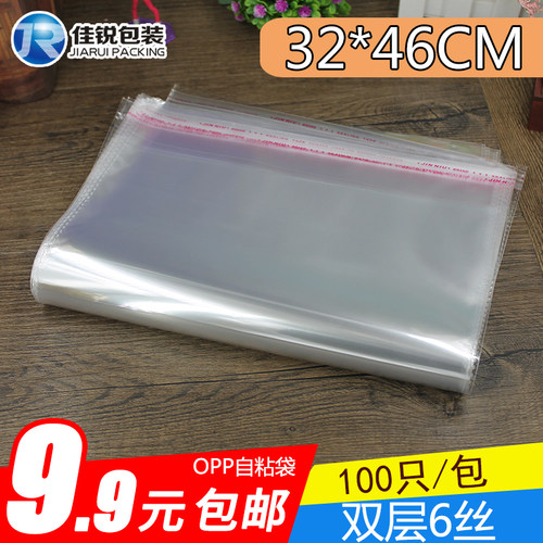 OPP不干胶自粘袋6丝32*46cm A3纸包装袋透明塑料袋子现货批发定制