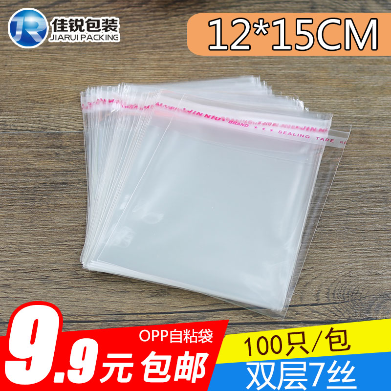 OPP正方形自粘包装袋 透明塑料包装袋批发12*15CM  双层7丝100只