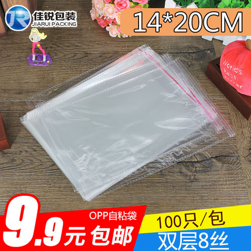 14*20CM8丝OPP自粘袋封口袋透明胶袋批发工厂直供 满9.9无包邮100
