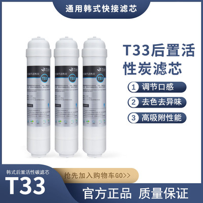 联润韩式快接一体式小T33滤芯