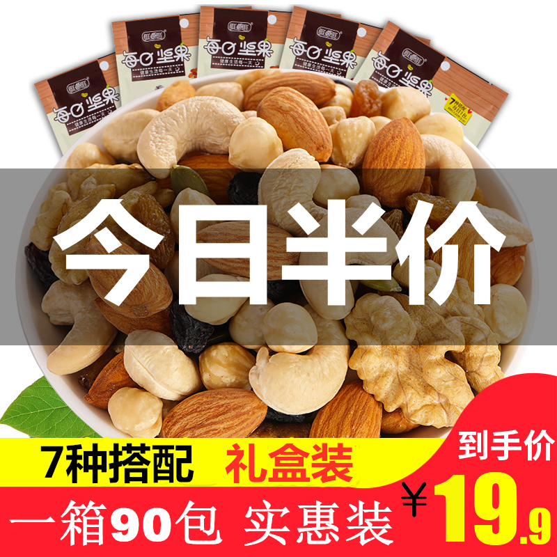 每日大礼包混合坚果仁30小包坚果