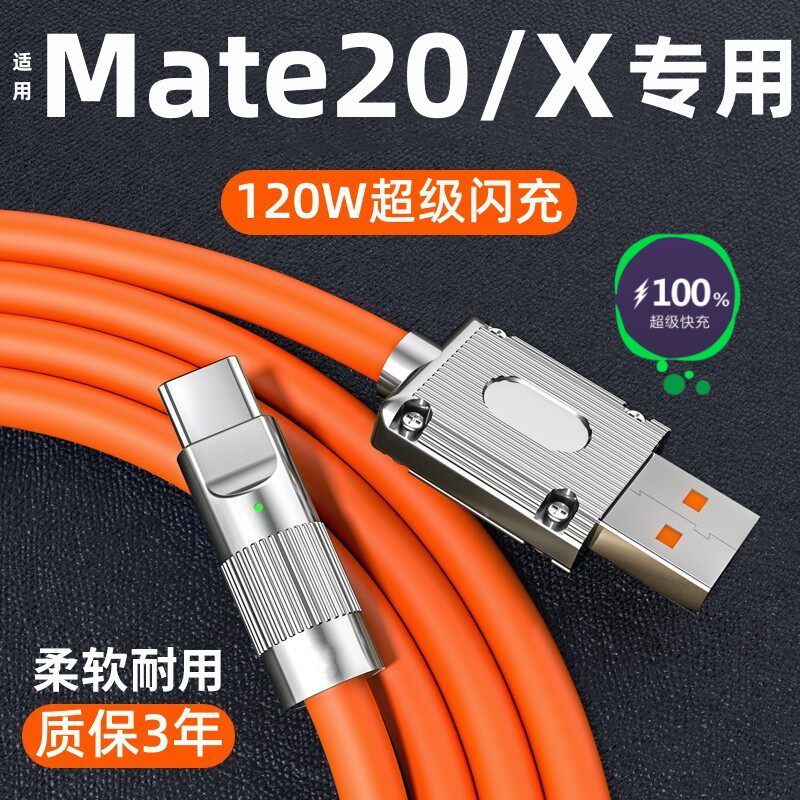 央兮适用华为mate20充电线原装快充手机数据mate20x闪充线超级快充闪充快速typec专用原配正品120W极速充电使用感如何?