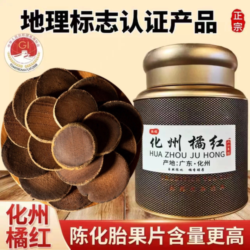 正品化州橘红官方旗舰店20年陈藏金毛化橘红片果桔红正毛胎果片