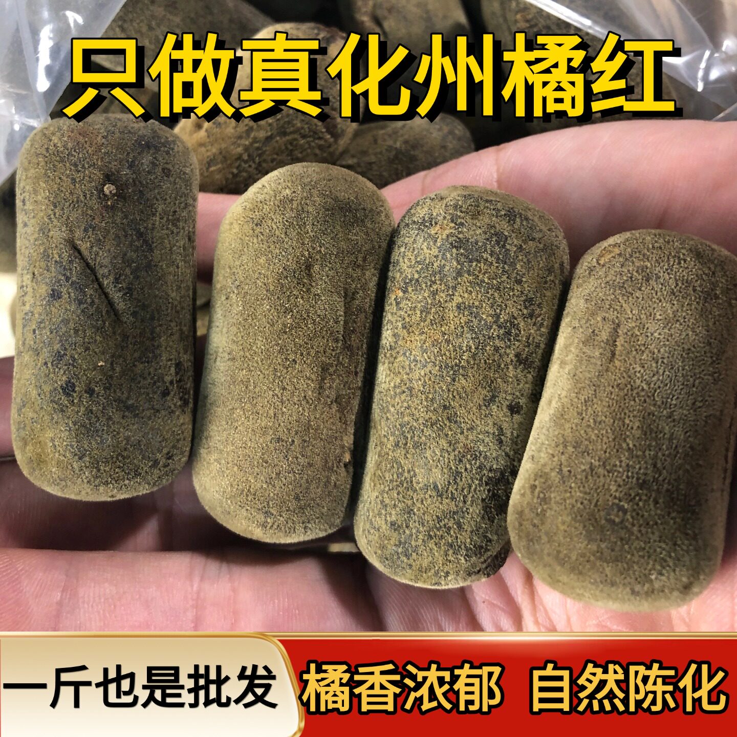 二十五年陈化州橘红果正宗化橘红整个头茬果可切片官方旗舰店药材
