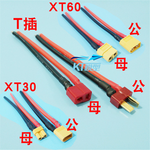 固定翼航模车模穿越机配件XT30XT60T插带硅胶线电池电调连接线