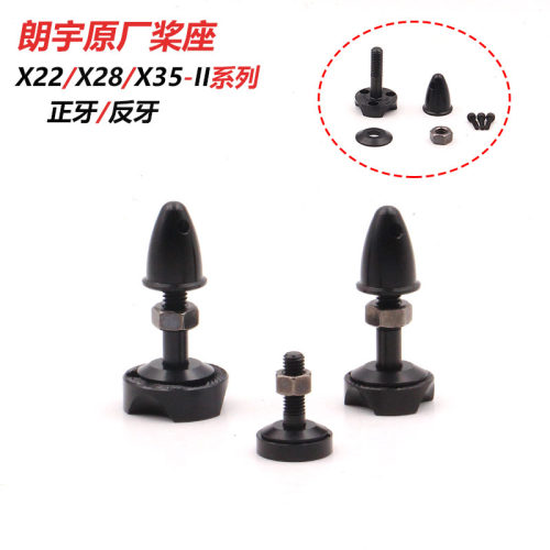 Sunnysky朗宇二代X22/X28/X35系列通用桨座电机安装座原厂