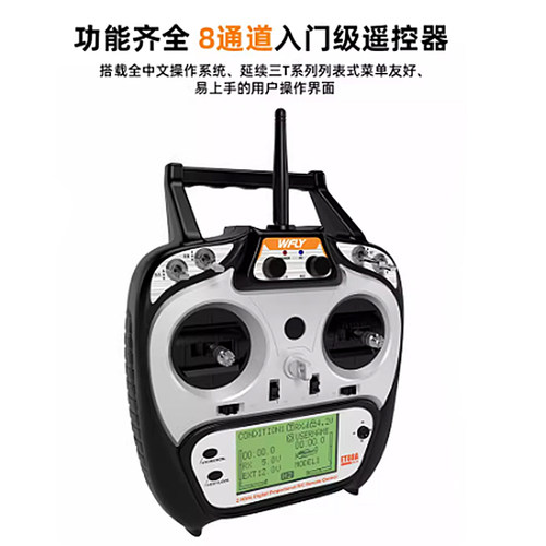 WFLY天地飞ET08A遥控器
