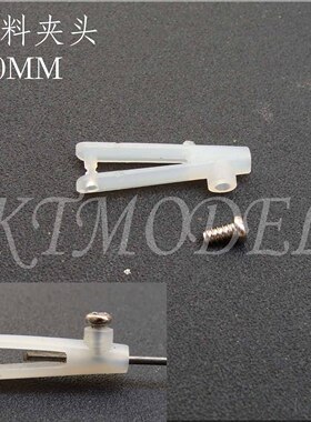 KTMODEL◆KT舵角小夹头/适用于1/1.2MM钢丝碳杆拉杆/带螺丝可调节