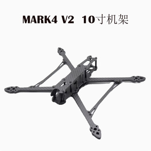 MARK4 V2 10寸碳纤维无人机 机架FPV穿越机长续航 框架
