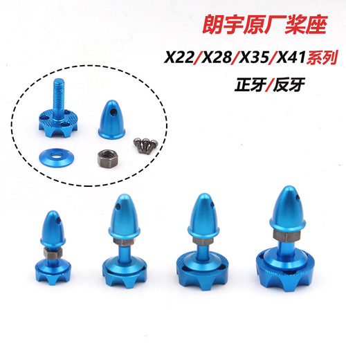 Sunnysky朗宇三代X22/X28/X35/X41系列通用桨座电机安装座原厂
