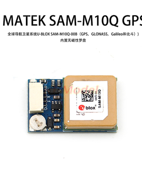 MATEK MATEKSYS GNSS SAM-M10Q FPV穿越机固定翼航模GPS 模块