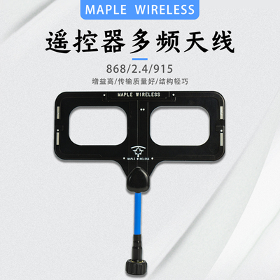 frsky枫叶天线航模遥控器