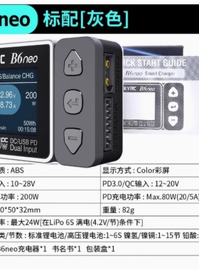 SKYRC B6neo 牛B6 DC200W PD80W智能平衡充电器 电源 电量检测
