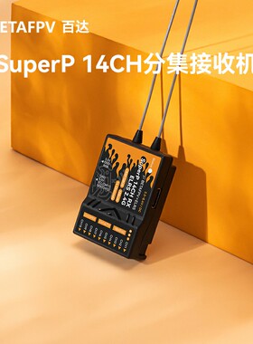 BETAFPV SuperP 14CH分集接收机穿越机远航长距离2.4/915/868GHz