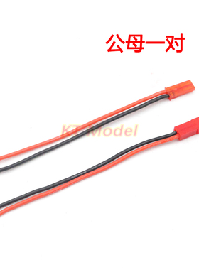 KTMODEL◆航模配件 JST插头/用20号软硅胶线制作/10CM长 17A电流