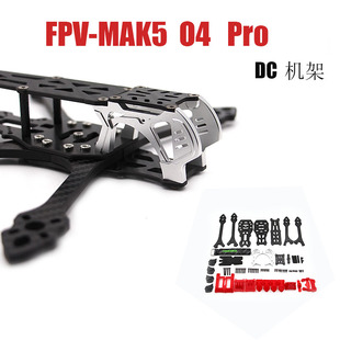 MAK5 5寸 O4 Pro DC版 穿越机无人机FPV 3D打印件非格普MARK5机架