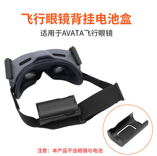 适用DJI AVATA 眼镜FPV飞行眼镜Goggles 2 V2头带背挂电池盒背夹