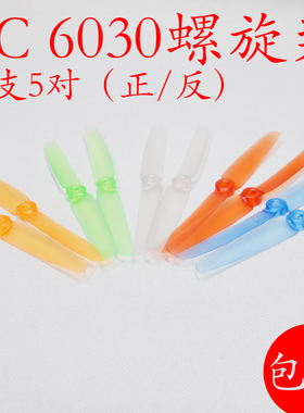 DIATONE同款透明螺旋桨航模飞机穿越机6030 6X3 6英寸15CM长